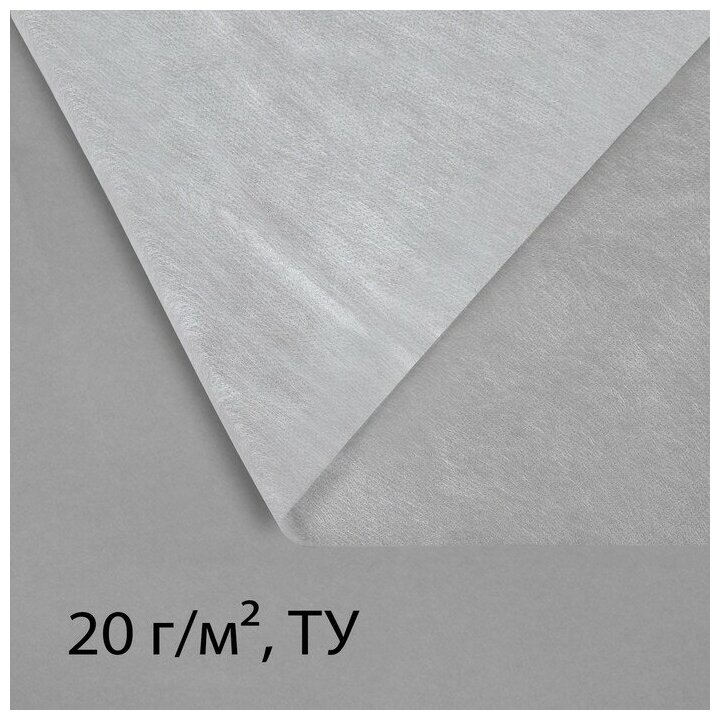 Материал укрывной, 10 × 2,1 м, плотность 20, белый, с УФ - стабилизатором, Greengo, Эконом 20% - фотография № 3