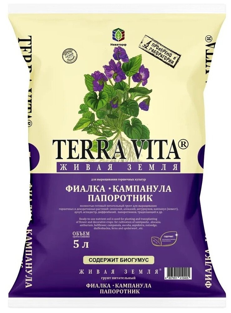 Грунт Terra Vita фиалка-кампанула-папоротник 5л для выращивания горшечных культур - фотография № 7