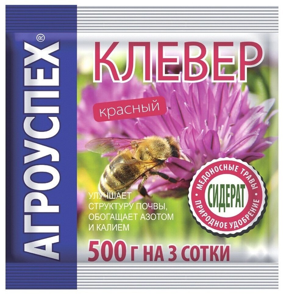 Сидерат Агроуспех клевер красный (500г)