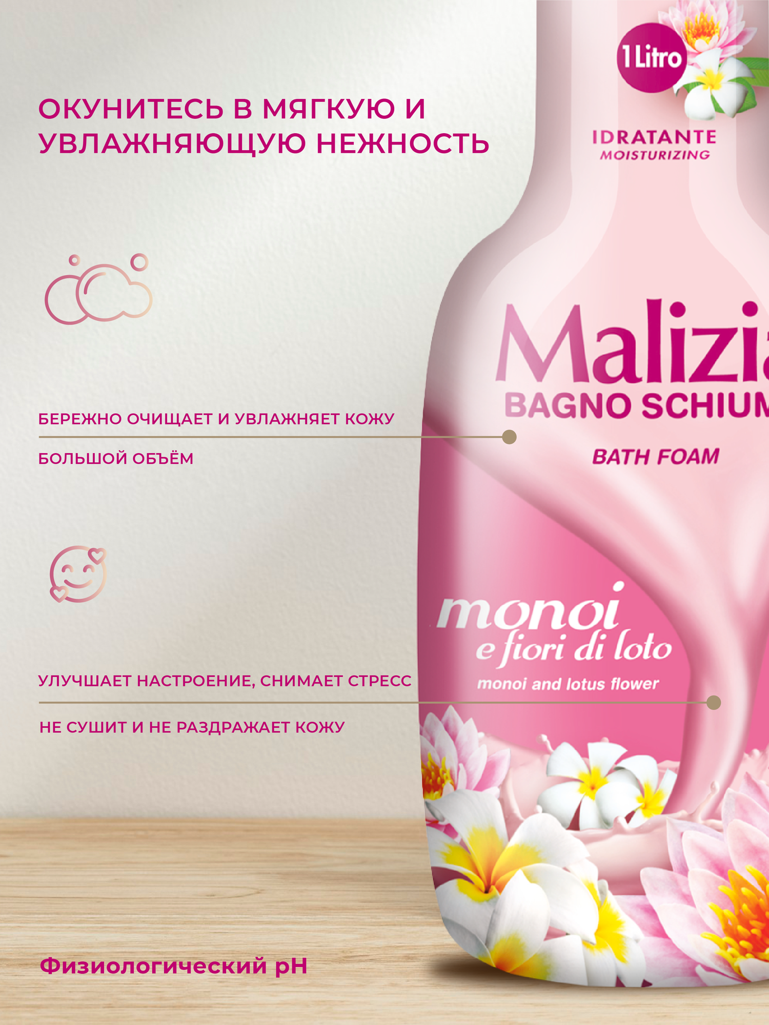 Пена для ванны Malizia Monoi e fioro di loto 1000мл - фото №2