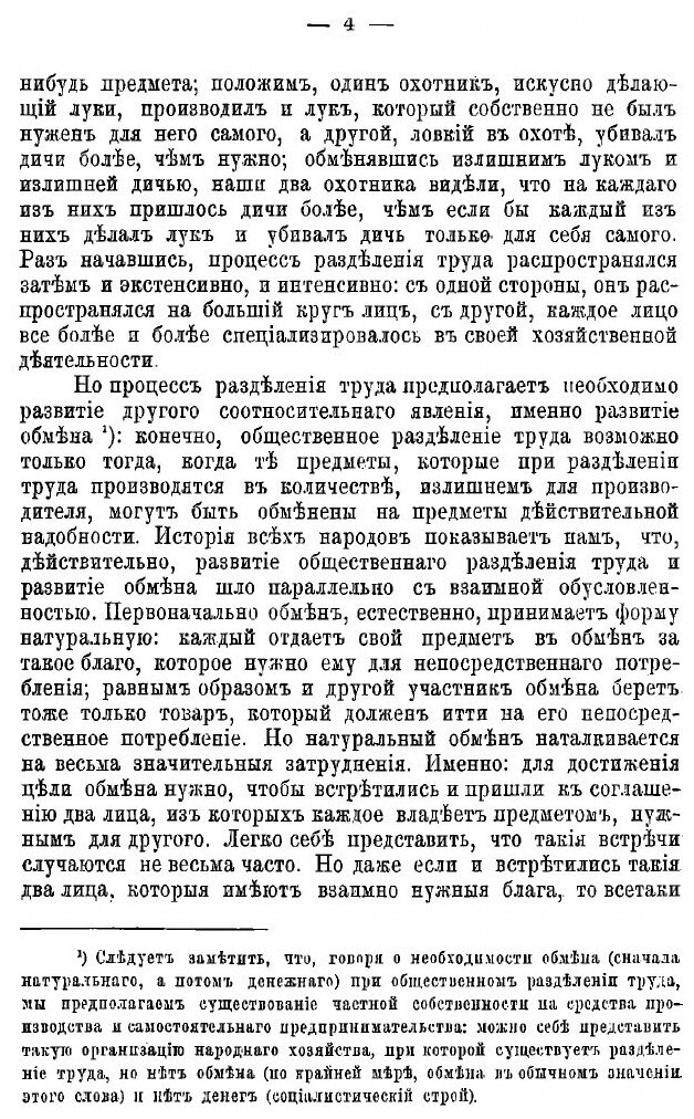 Книга Бумажные Деньги (Никольский Петр Андреевич) - фото №5