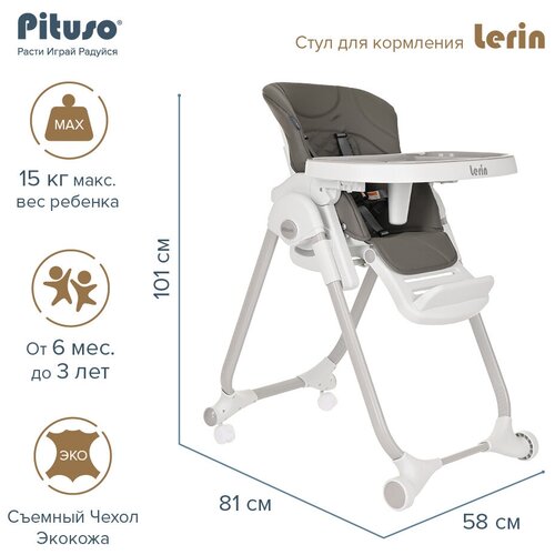 Стул для кормления Pituso Lerin Grey/Серый Eco-кожа