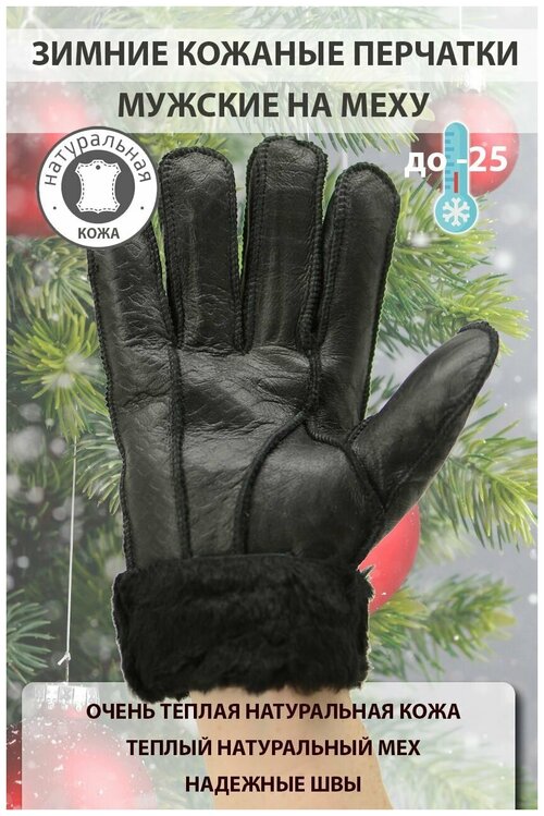 Перчатки зимние мужские кожаные на меху теплые цвет черный рисунок Крокодил размер XL марки Happy Gloves