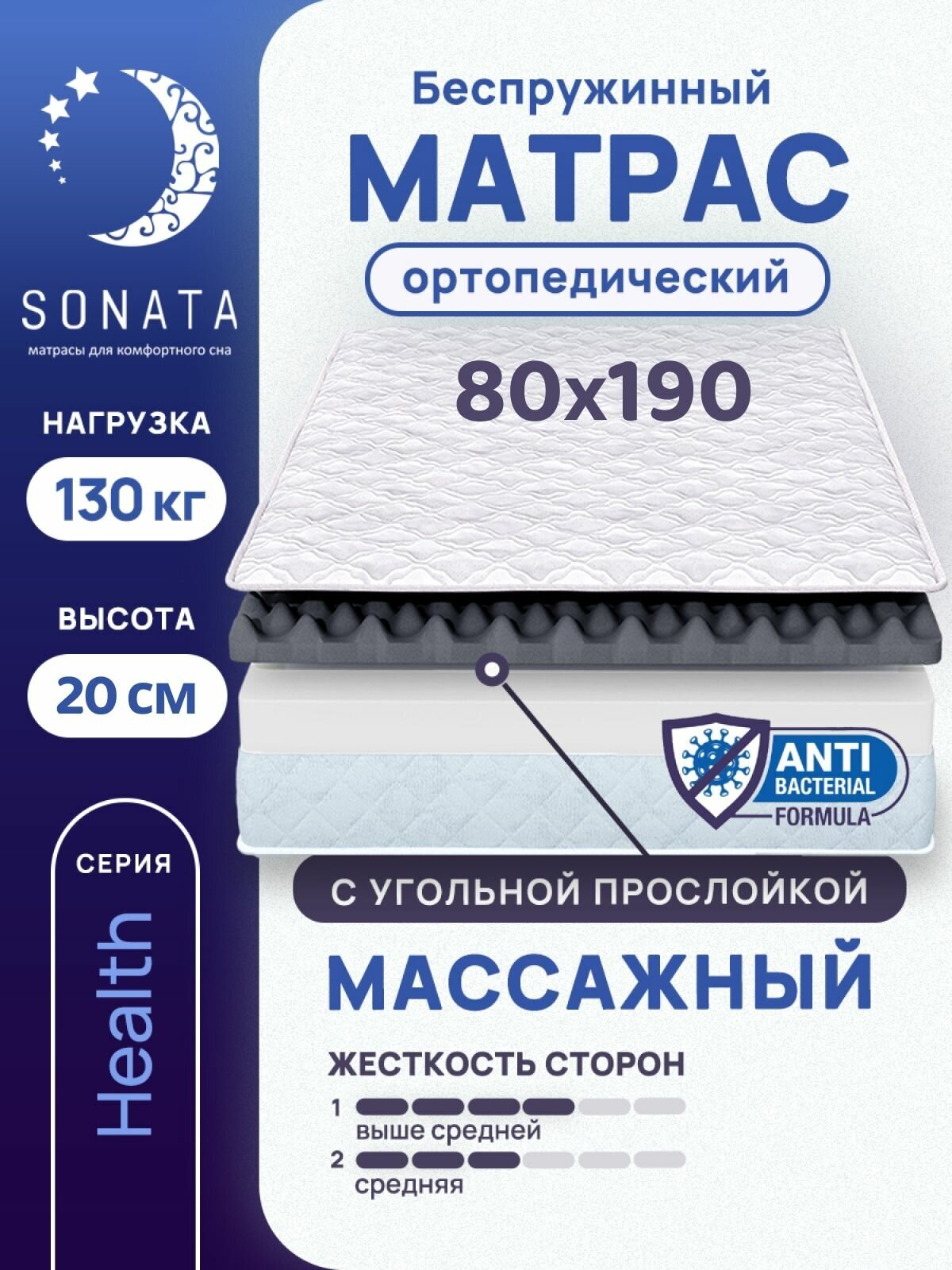 Матрас 80х190 см SONATA, беспружинный, односпальный, матрац для кровати, высота 20 см, с массажным эффектом