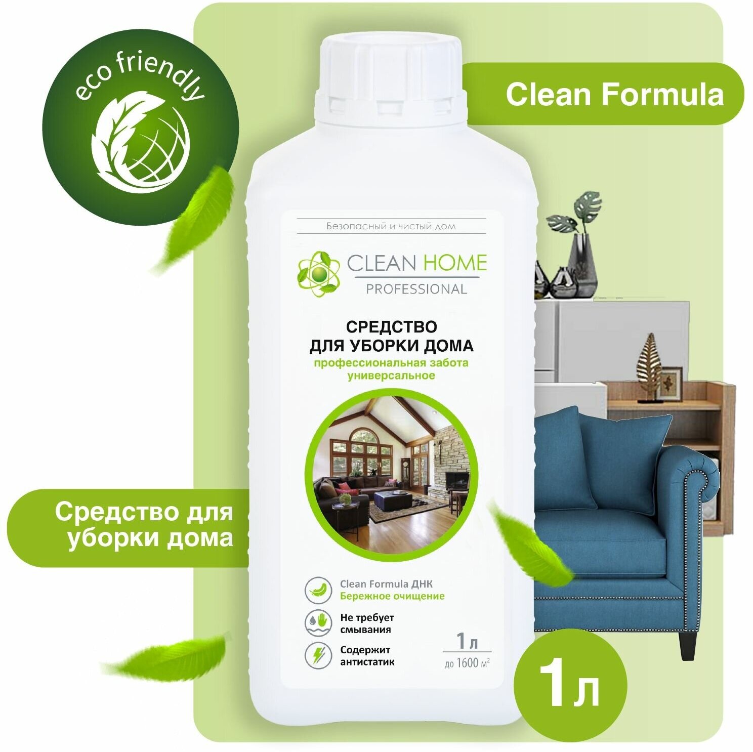 Средство для уборки дома Clean Home