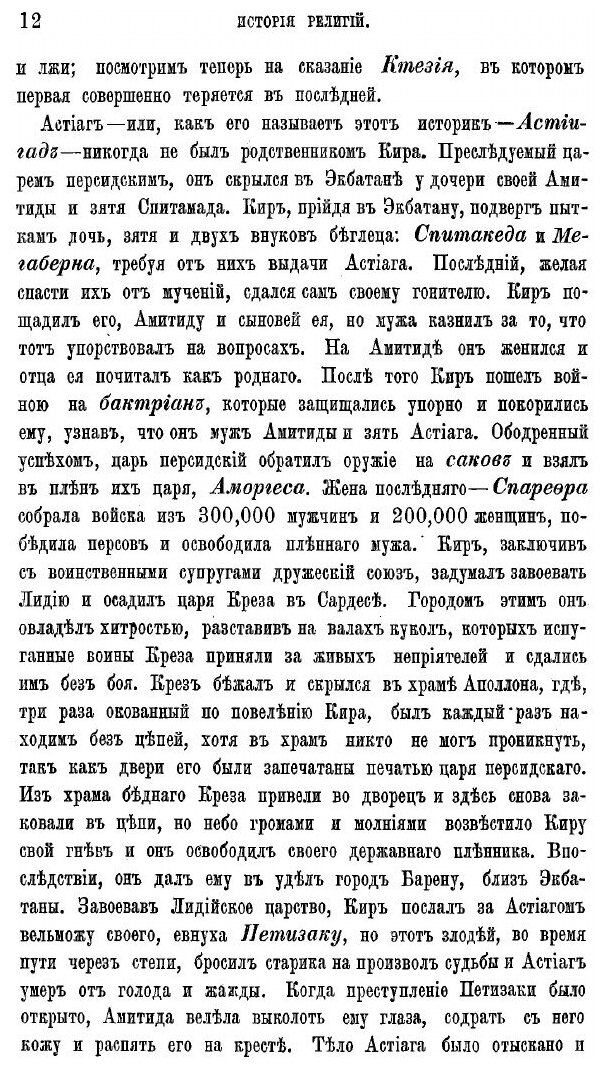 Книга История религий и тайных религиозных обществ, и народных обычаев Древнего и Новог... - фото №10