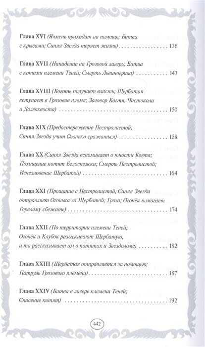 Книга Коты-воители. Стань диким! Огонь и лед - фото №5