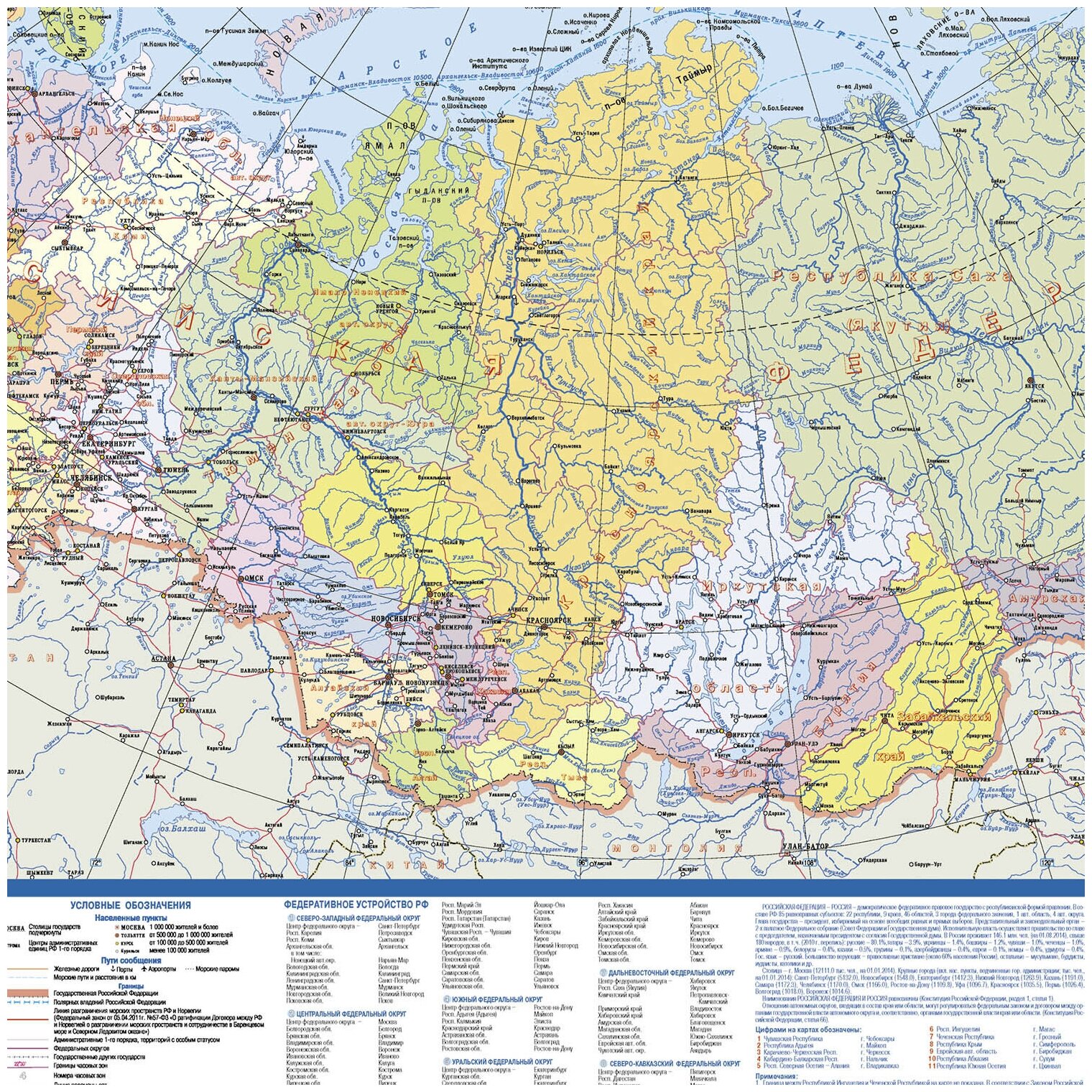 Карта "Российская Федерация. Федеративное устройство" - фото №2