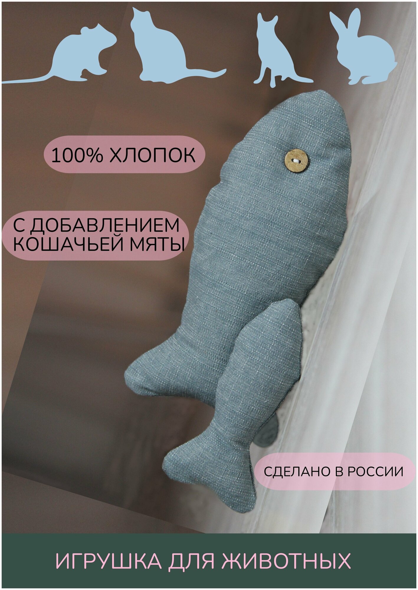 Игрушка для животных