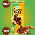 Шоколад алпен голд с соленым миндалем и карамелью 21 штука по 85 грамм , Alpen Gold - изображение