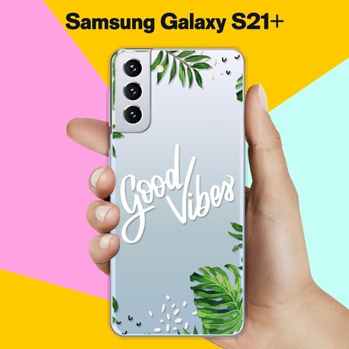 силиконовый чехол good vibes на samsung galaxy s20 Силиконовый чехол Good Vibes на Samsung Galaxy S21+