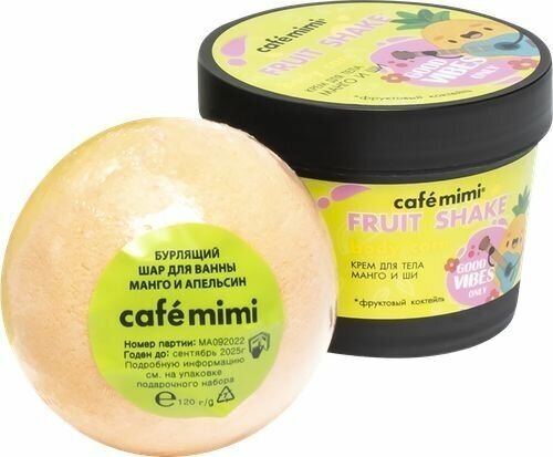 Набор подарочный Cafe Mimi Фруктовый коктейль бурлящий шар + крем для тела - фото №2