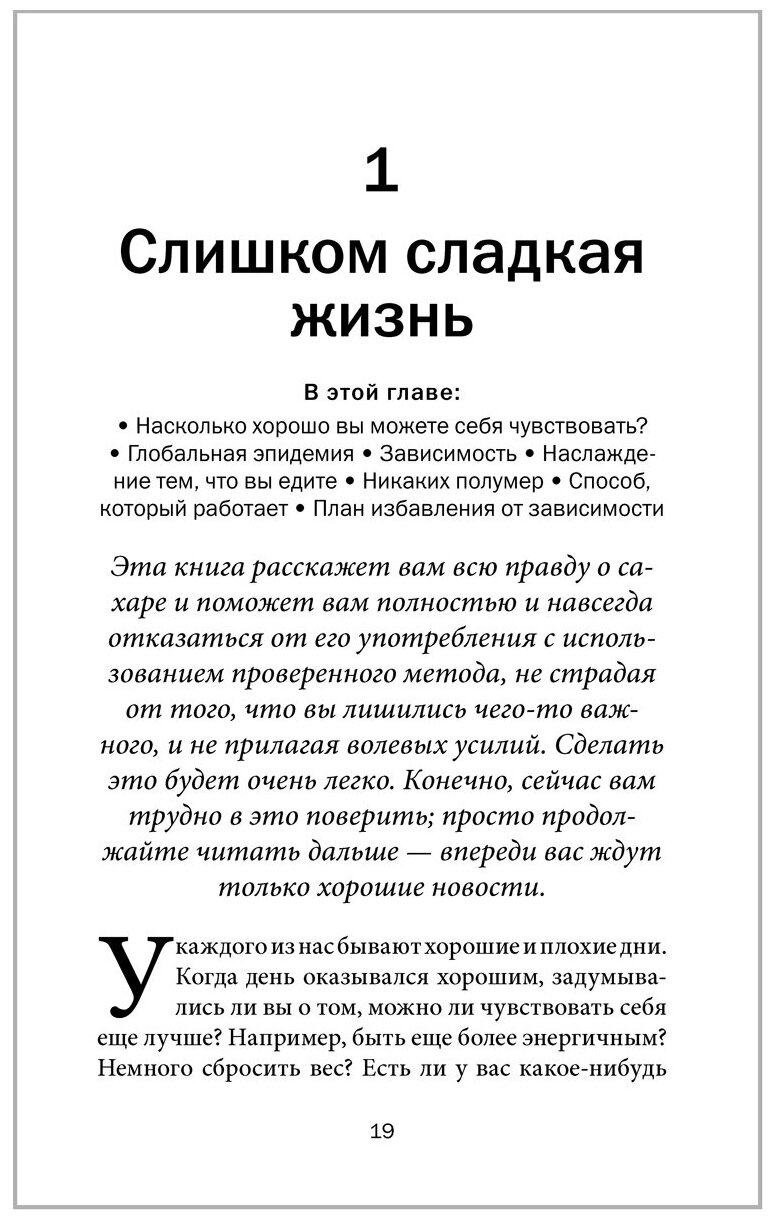 Полезный сахар, вредный сахар. Избавьтесь от зависимости от сахара и углеводов - фото №8