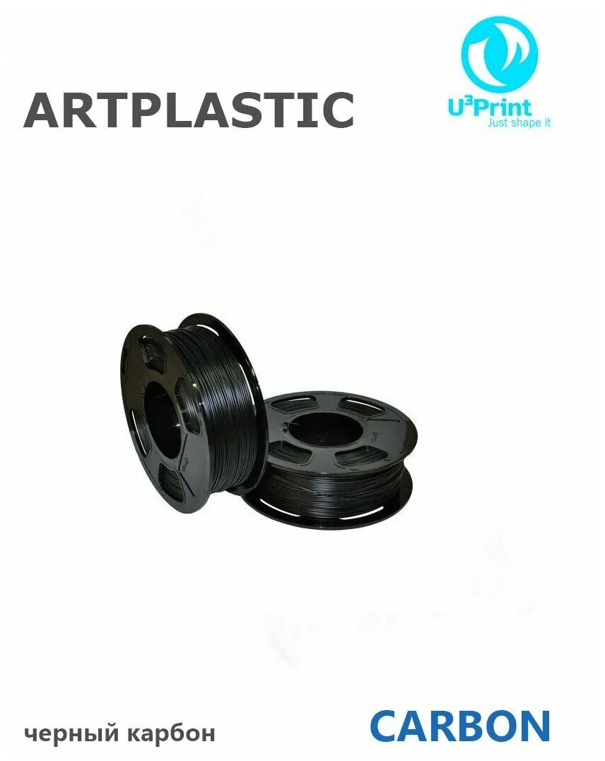 ART PLA пластик U3 ART CARBON для 3D принтера, черный, 1кг