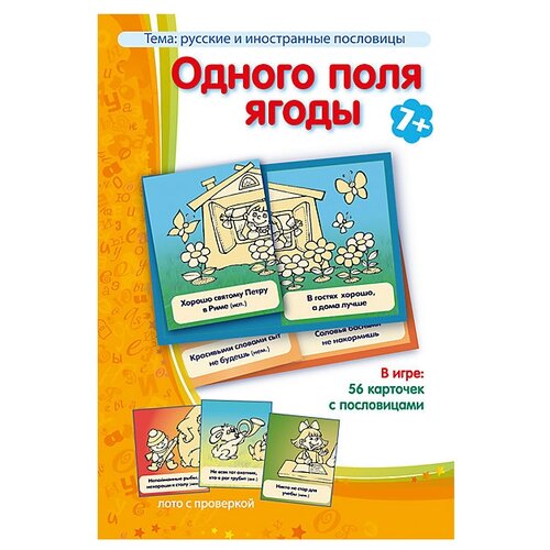 Настольная игра Одного поля ягоды