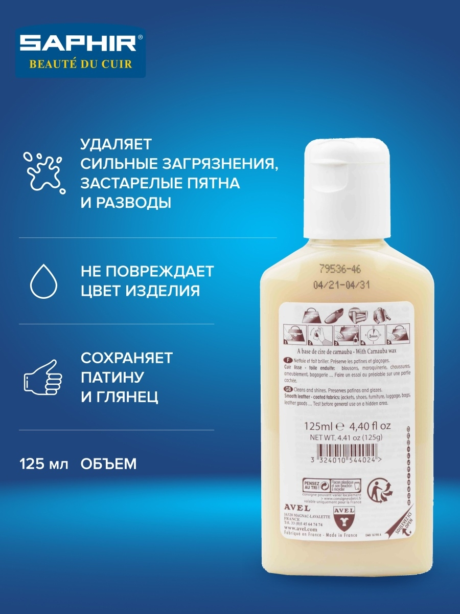 Saphir Очищающий лосьон Cleaning Lotion с карнаубским воском, 125 мл - фотография № 4