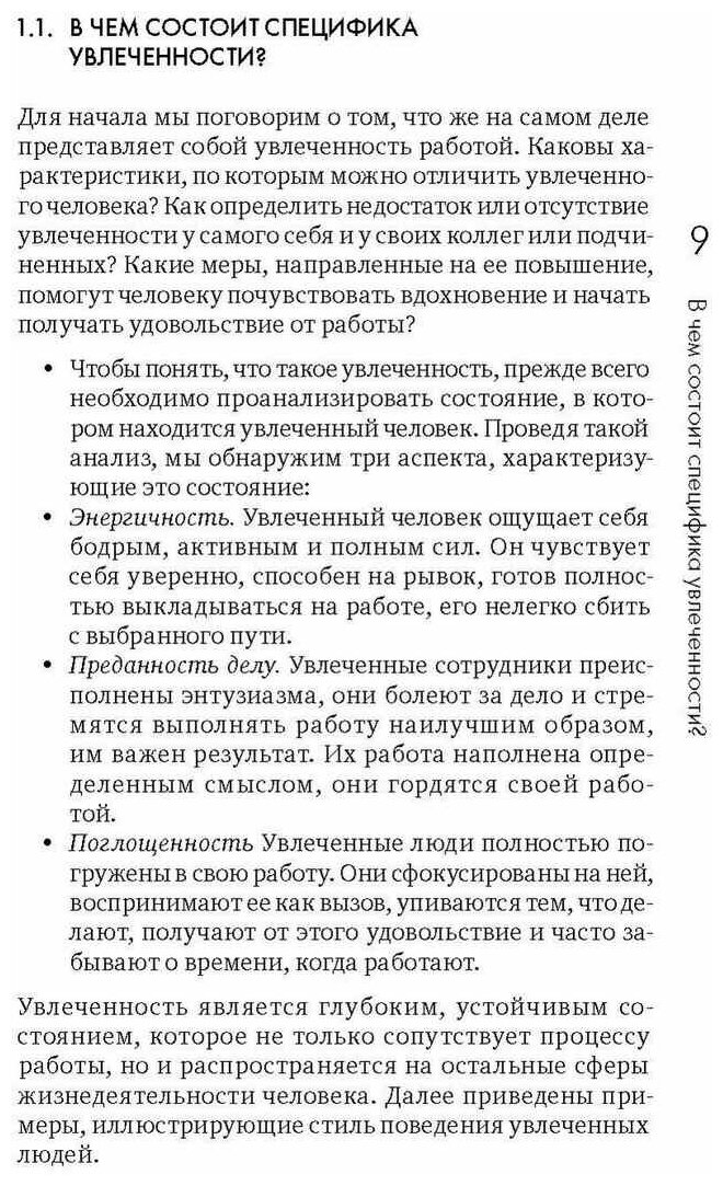 Увлеченность работой. Как научиться любить свою работу и получать от нее удовольствие - фото №4
