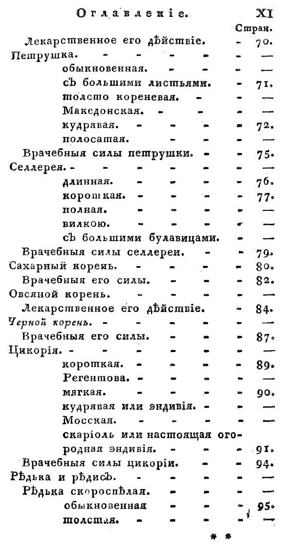 Книга Огородник, удовлетворяющий всем требованиям до сего относящимся - фото №8