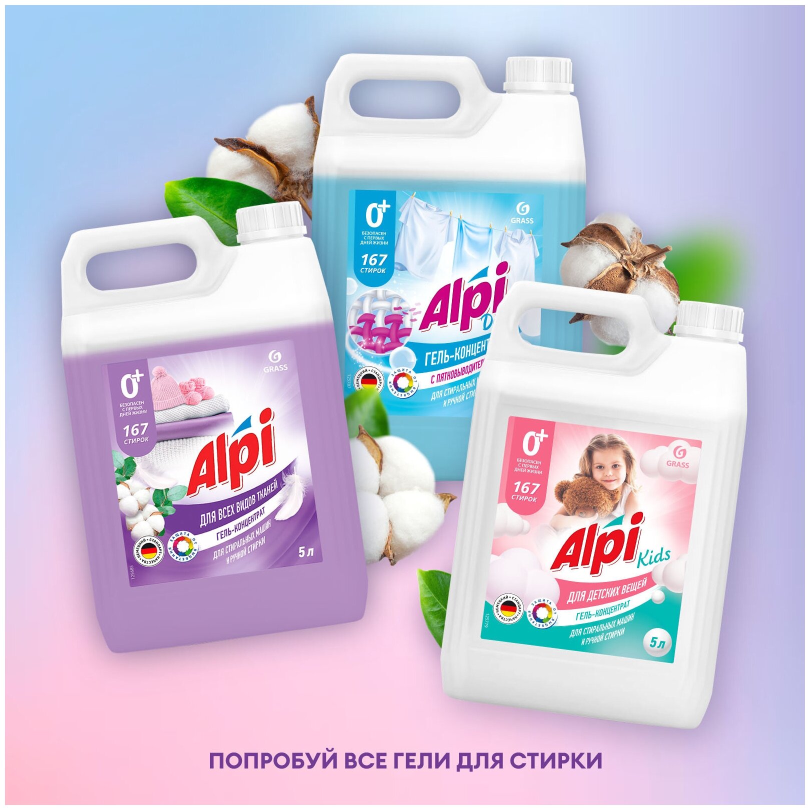 Гель для стирки Grass Alpi sensetive gel для детских вещей 5л - фото №5