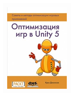 Оптимизация игр в Unity 5. Советы и методы оптимизации приложений - фото №1