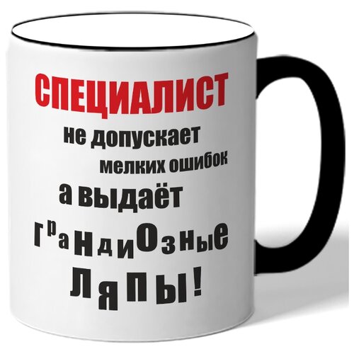 фото Кружка специалист не допускает ошибок drabs