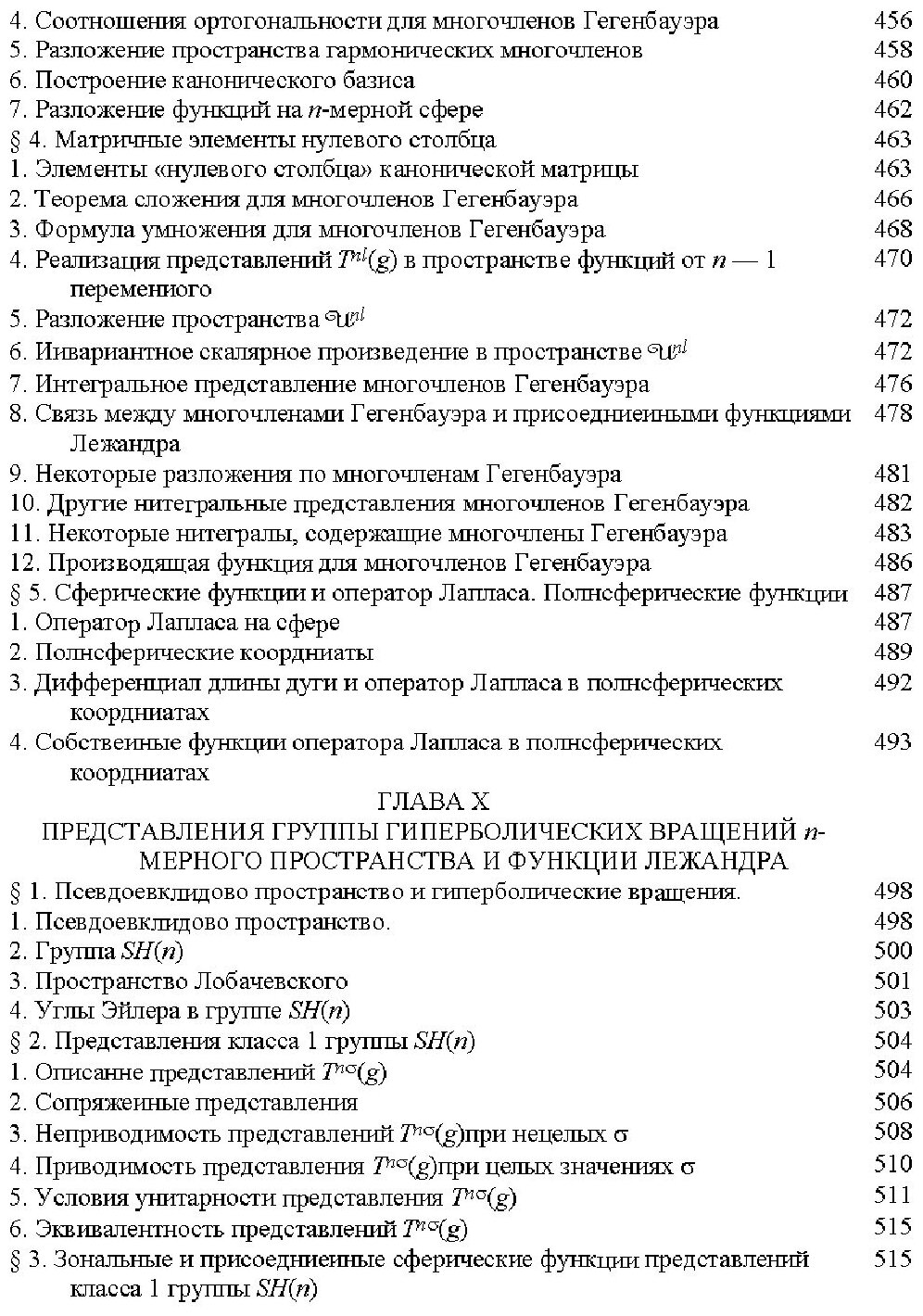 Книга Специальные функции и теория представления групп - фото №7