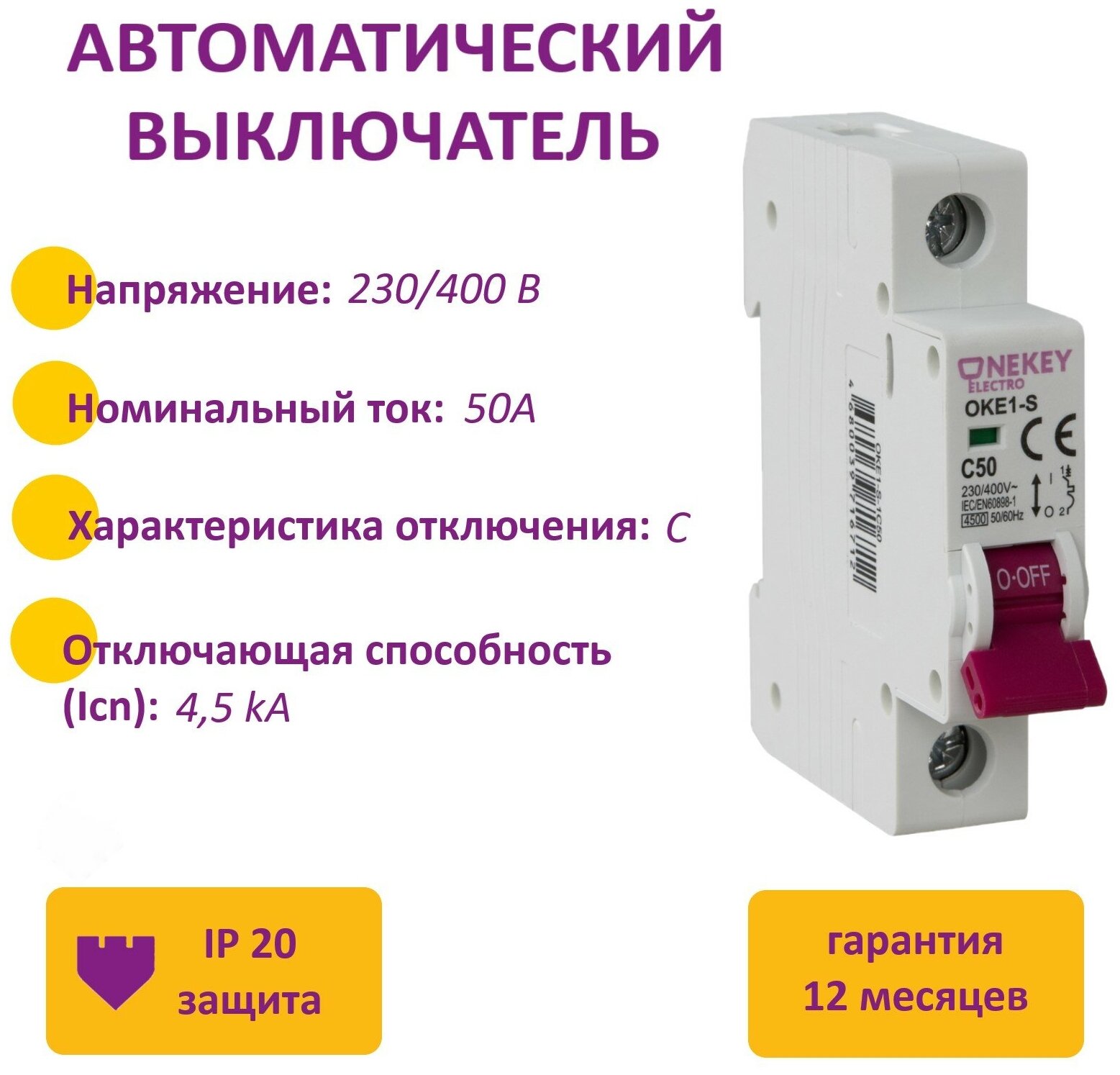 фото Автоматический выключатель OneKeyElectro