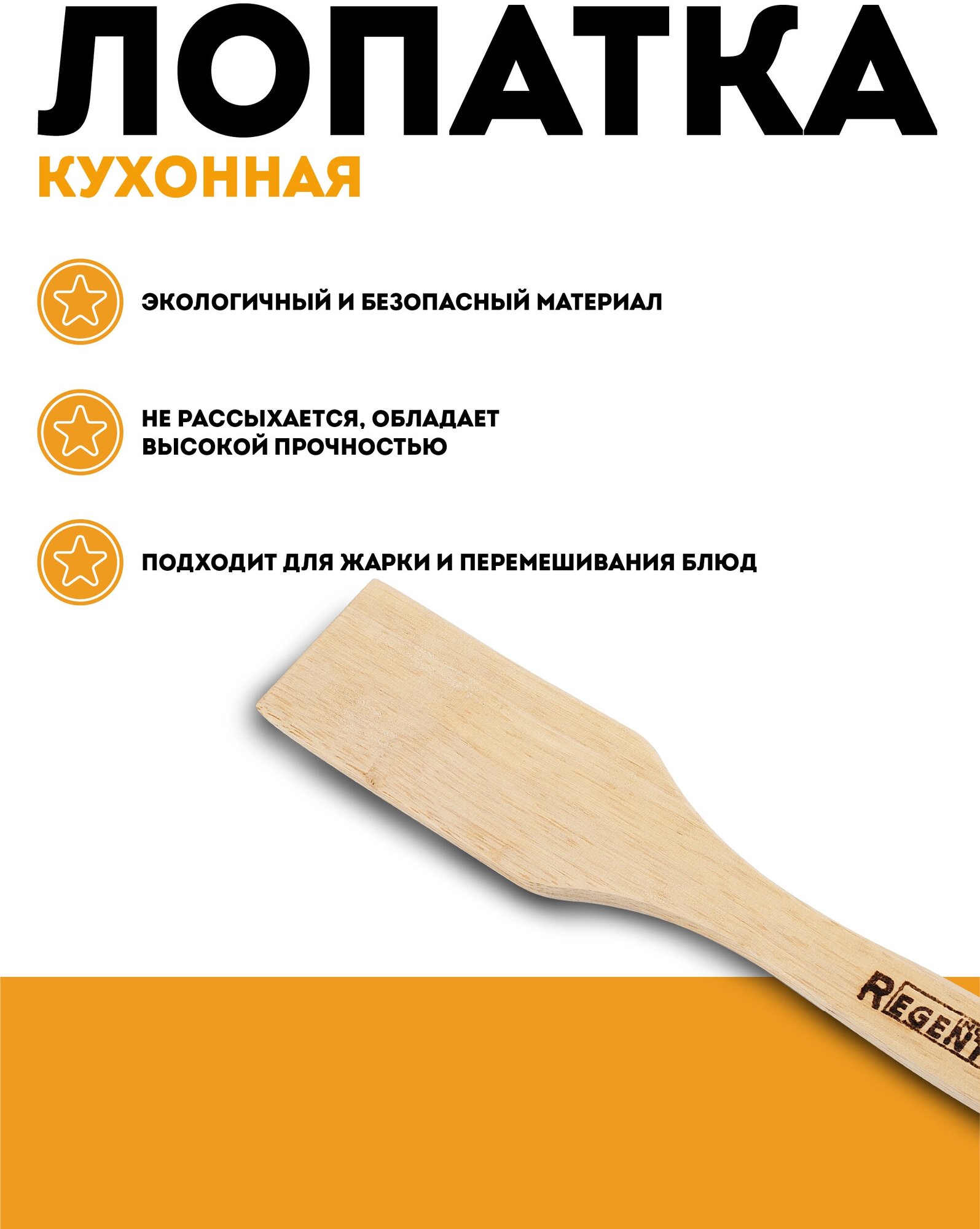 Кулинарная лопатка Regent inox - фото №3