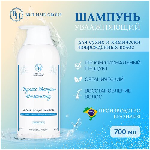 Шампунь для волос Brit Hair Group Organic Sampoo Moisturizing увлажняющий для поврежденных волос 700 мл Бразилия