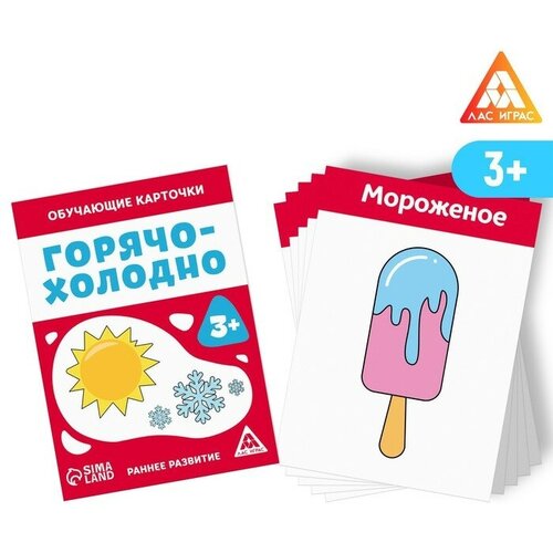 Обучающие карточки «Горячо-холодно», 3+ методики раннего развития лас играс обучающие карточки горячо холодно 3