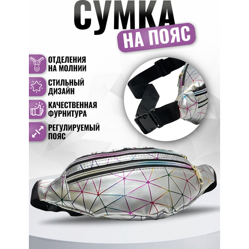 фото Сумка поясная , серебряный bags-art