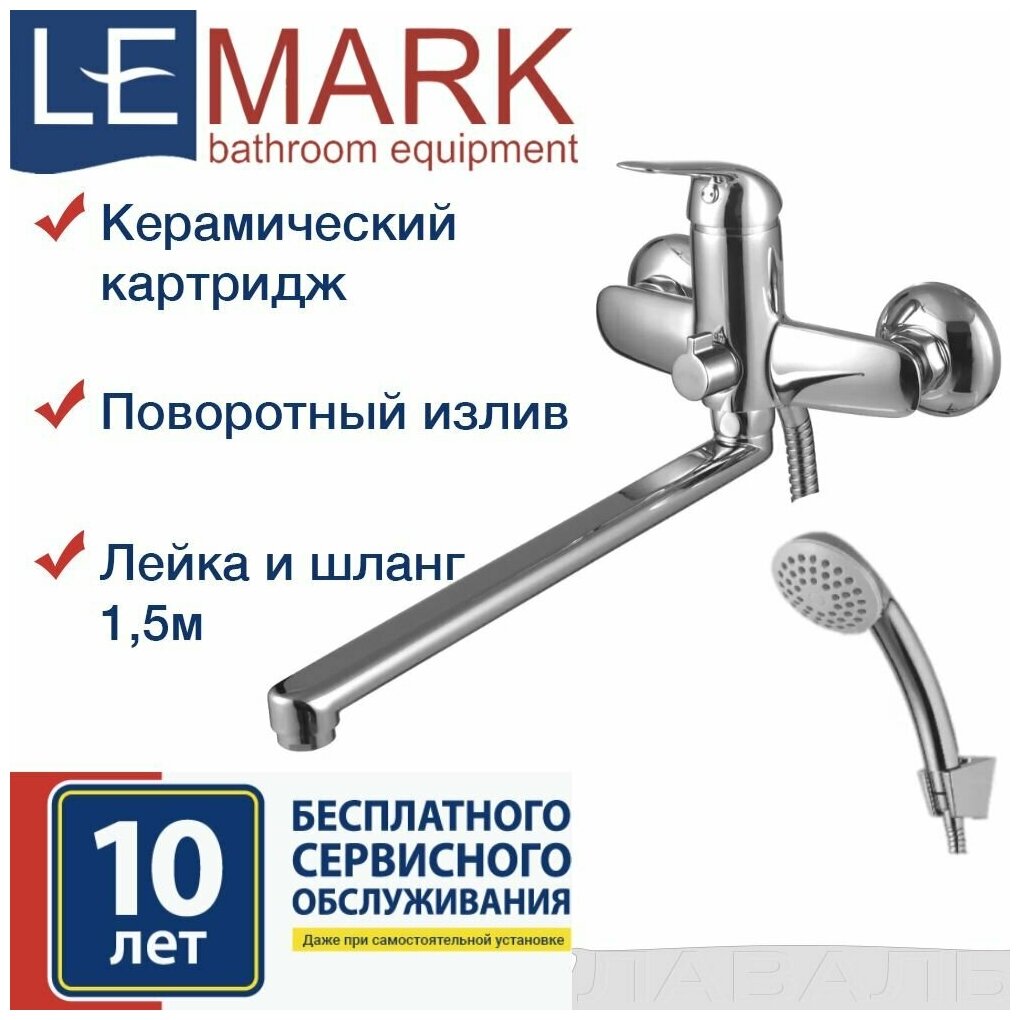 Смеситель Lemark Plus Advance LM1251C универсальный