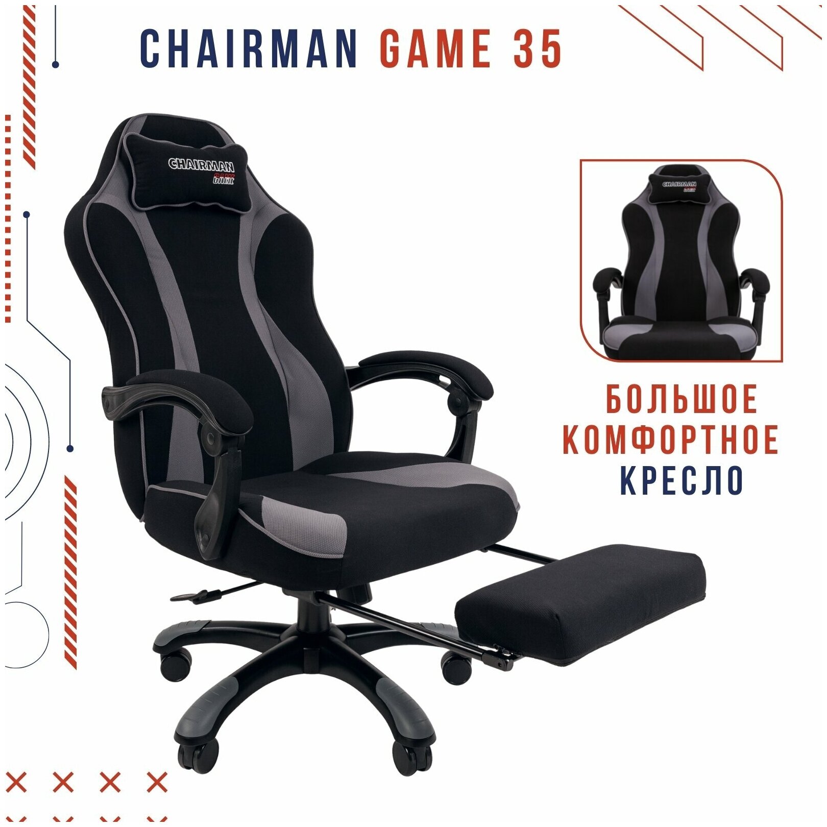 Компьютерное кресло Chairman GAME 35 игровое