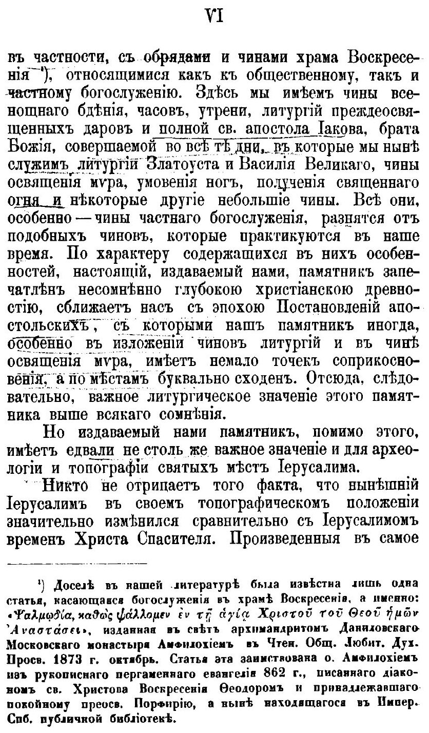 Книга Богослужение Страстной и пасхальной Седмиц Во Святом Иерусалиме Ix-X В - фото №3