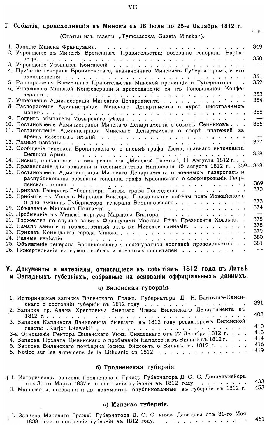 Книга Акты, Документы и Материалы для политической и Бытовой Истории 1812 Года, том 1 - фото №4