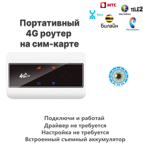 Портативный 4G Wi-Fi роутер RNR M10