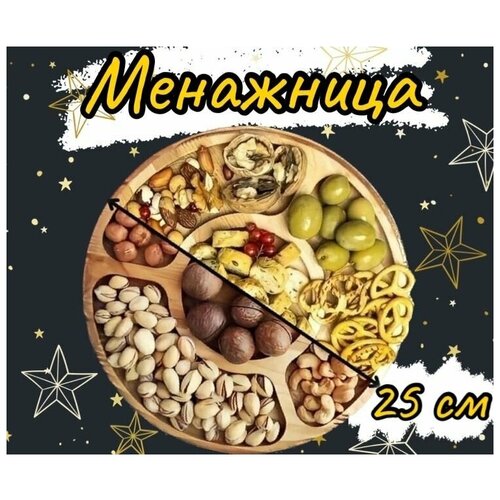 Менажница деревянная