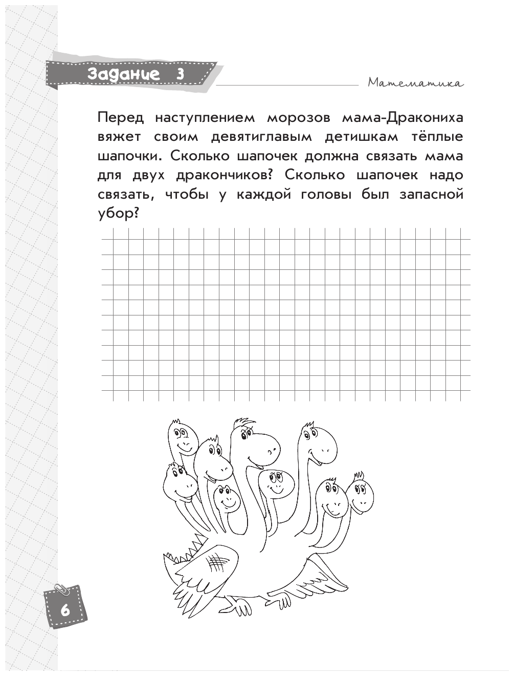 Математика. Классные задания для закрепления знаний. 3 класс - фото №7