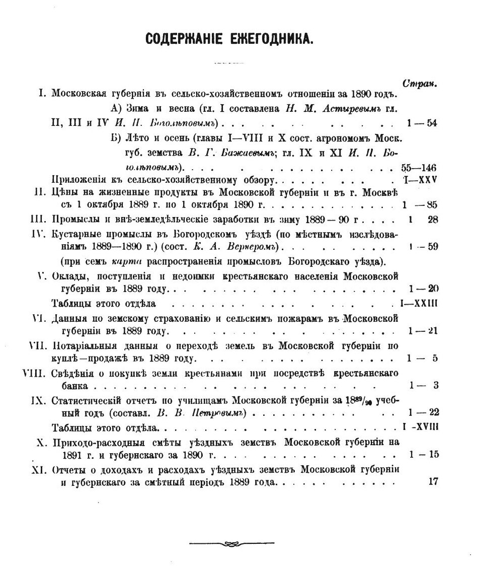 Книга Статистический Ежегодник Московской Губернии, За 1890 Год - фото №2