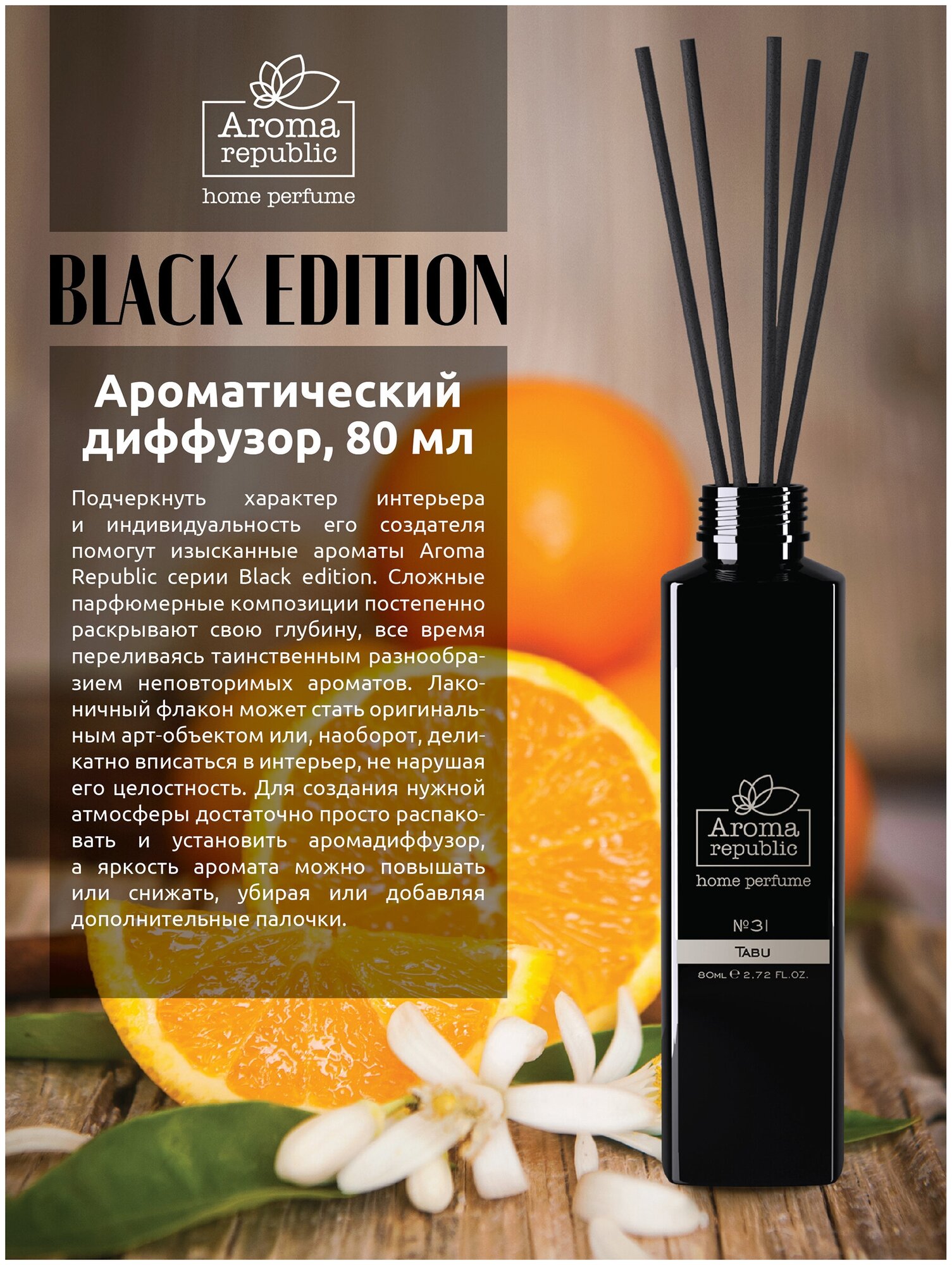 Ароматический диффузор Aroma republic - фото №1