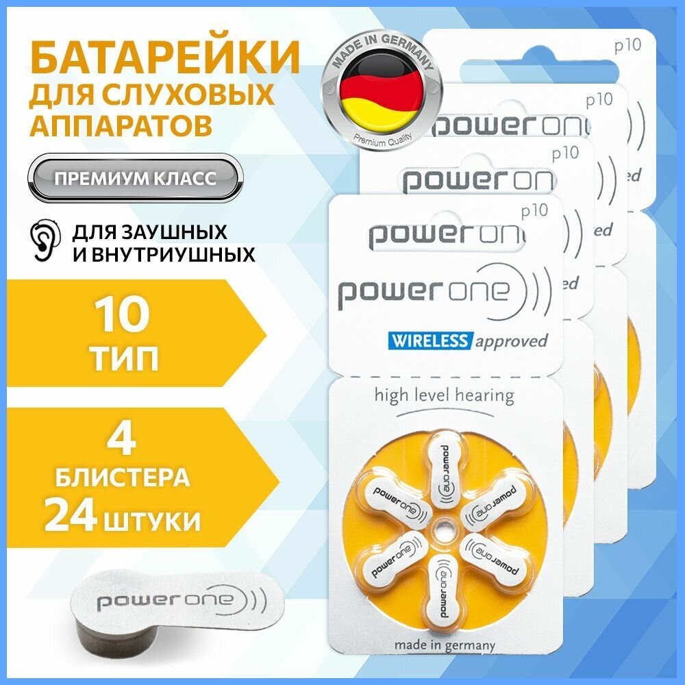 Батарейки для слухового аппарата Power One 10, 24 шт