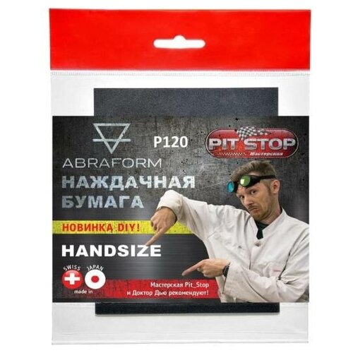 ABRAFORM" HANDSIZE от "Мастерская Pit_Stop и Доктор Дью" P120 4 шт / шкурка шлифовальная / лист шлифовальный / наждачка