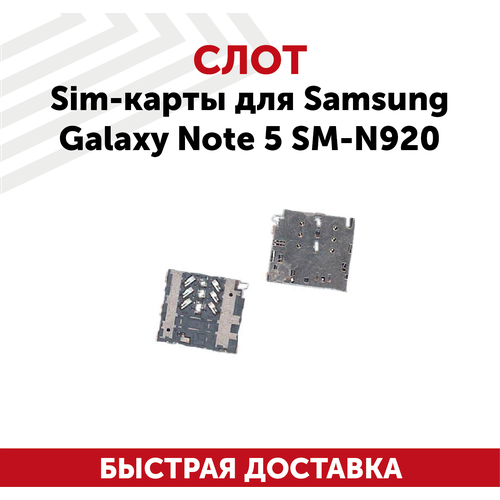 слот sim карты для samsung galaxy note 5 sm n920 Слот SIM (сим)-карты для Samsung Galaxy Note 5 SM-N920