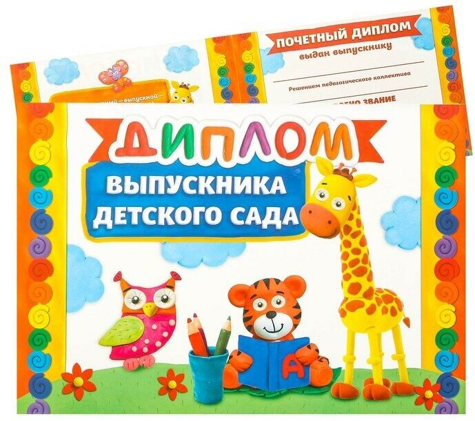 Диплом «Выпускник детского сада», А5, 210 гр/кв. м (20шт.)