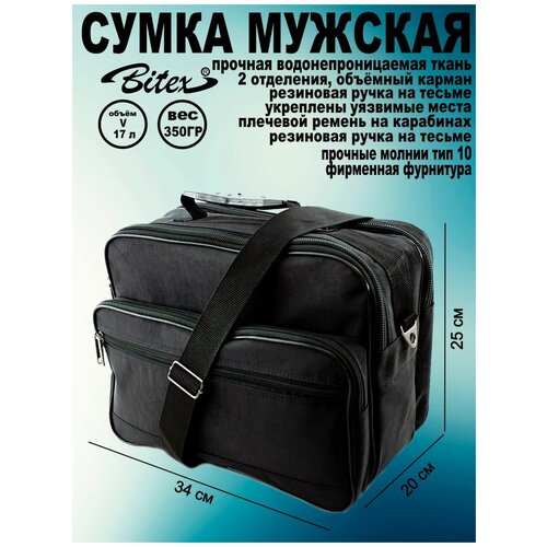 Сумка мужская деловая BITEX 22-507 черный нейлон