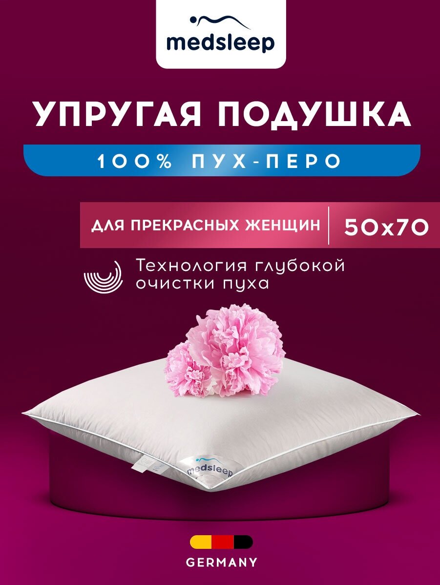 Down Relax for Women подушка 50х70, 1пр, 1600 гр, хлопок-тик/пух/пух-перо