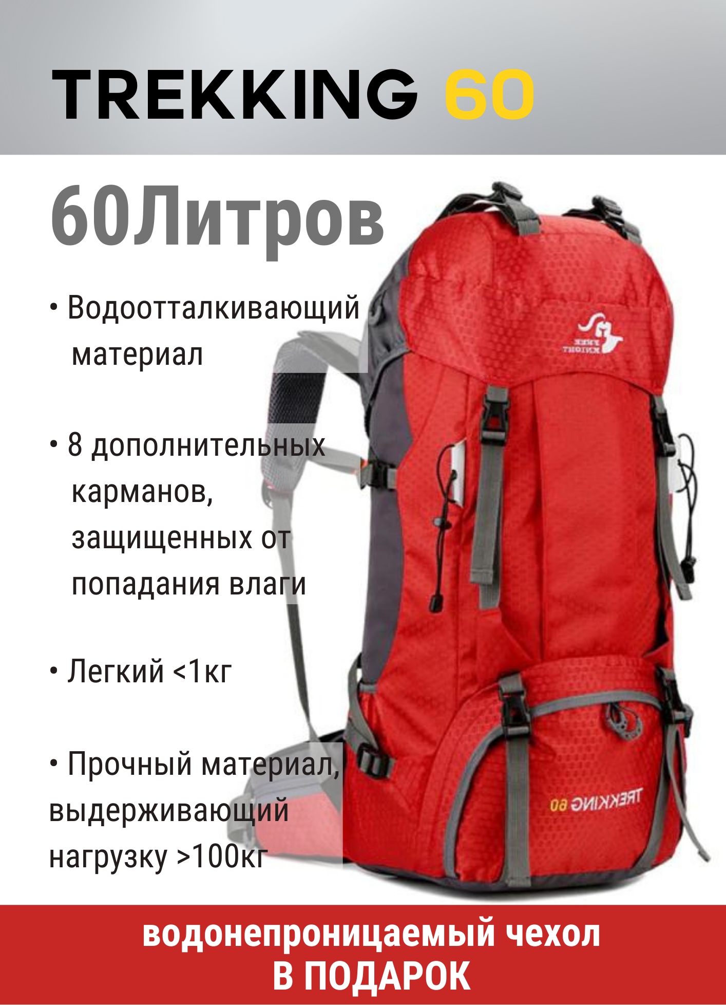 Рюкзак Free Knight походный туристический трекинговый красный 60 л