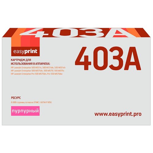 Картридж EasyPrint LH-403 для HP Enterprise 500 M551/M575 (6000 стр.) пурпурный, с чипом