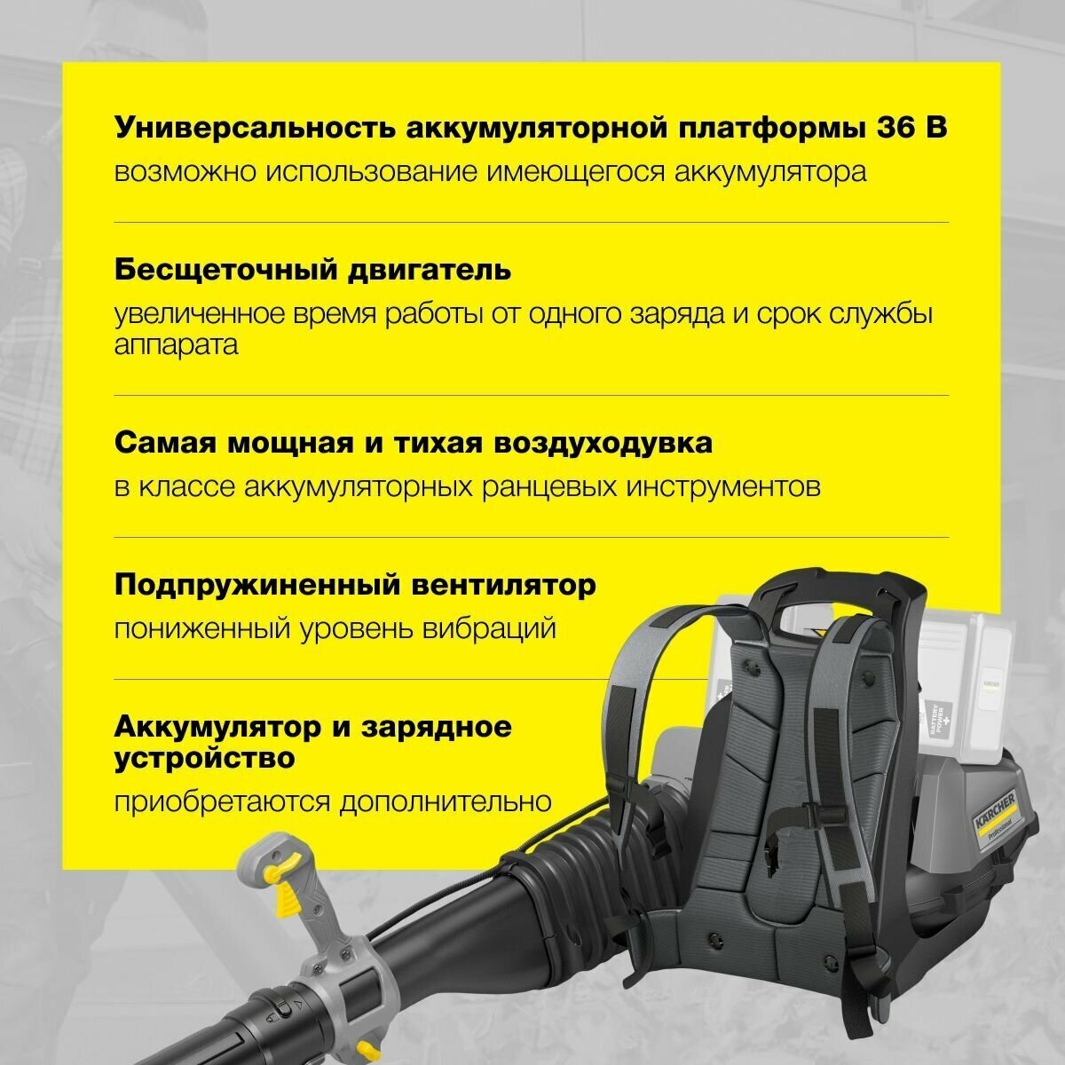 Воздуходувка профессиональная аккумуляторная Karcher LB 1060/36 Bp - фотография № 2