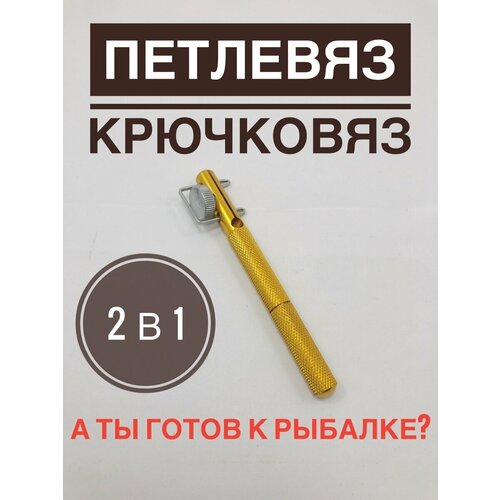 Крючковяз- узловяз рыболовный набор крючковяз stonfo lega ami grande big 1шт и петлевяз экстрактор 1шт италия